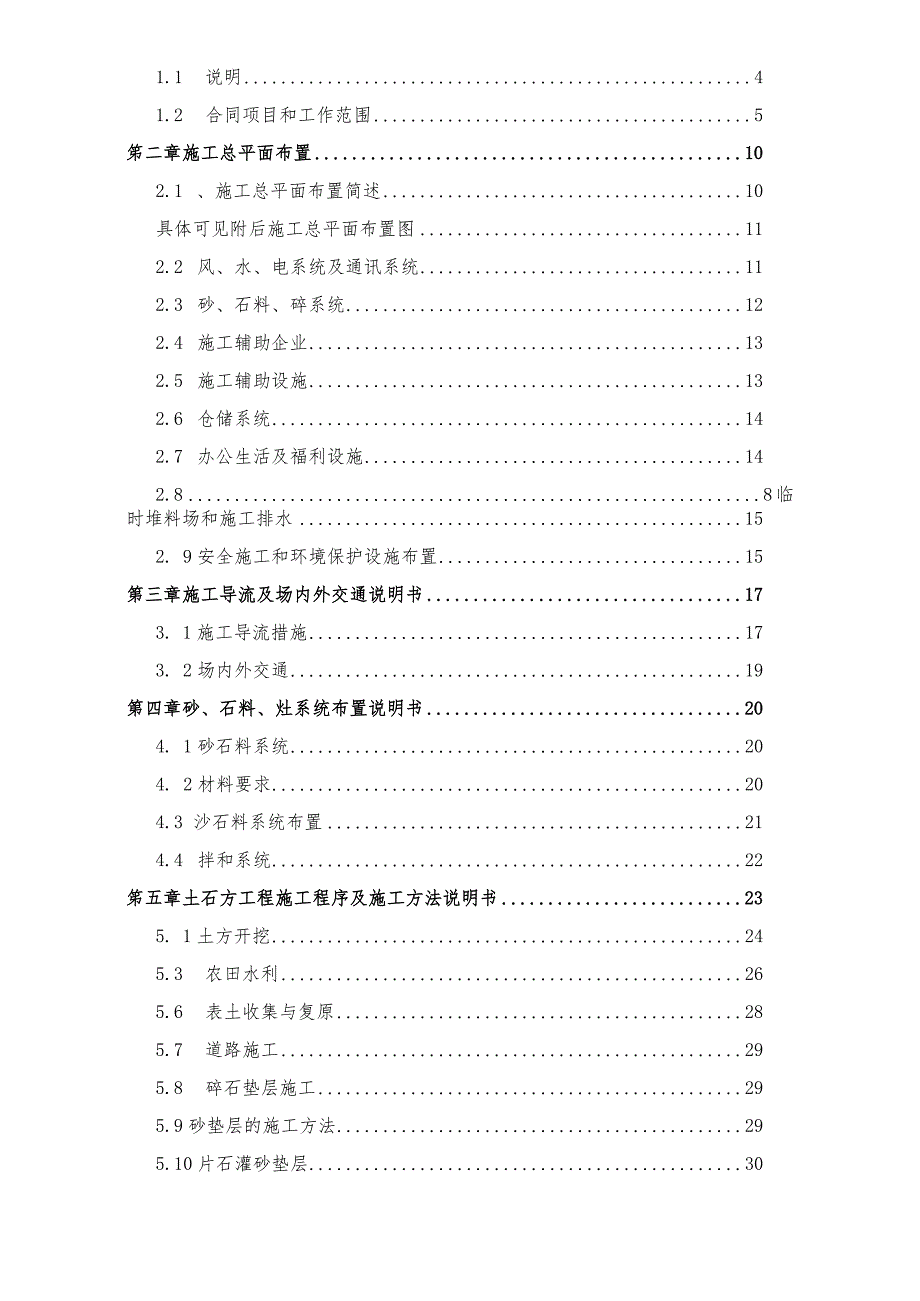 XXX市土地开发项目施工组织设计.docx_第2页