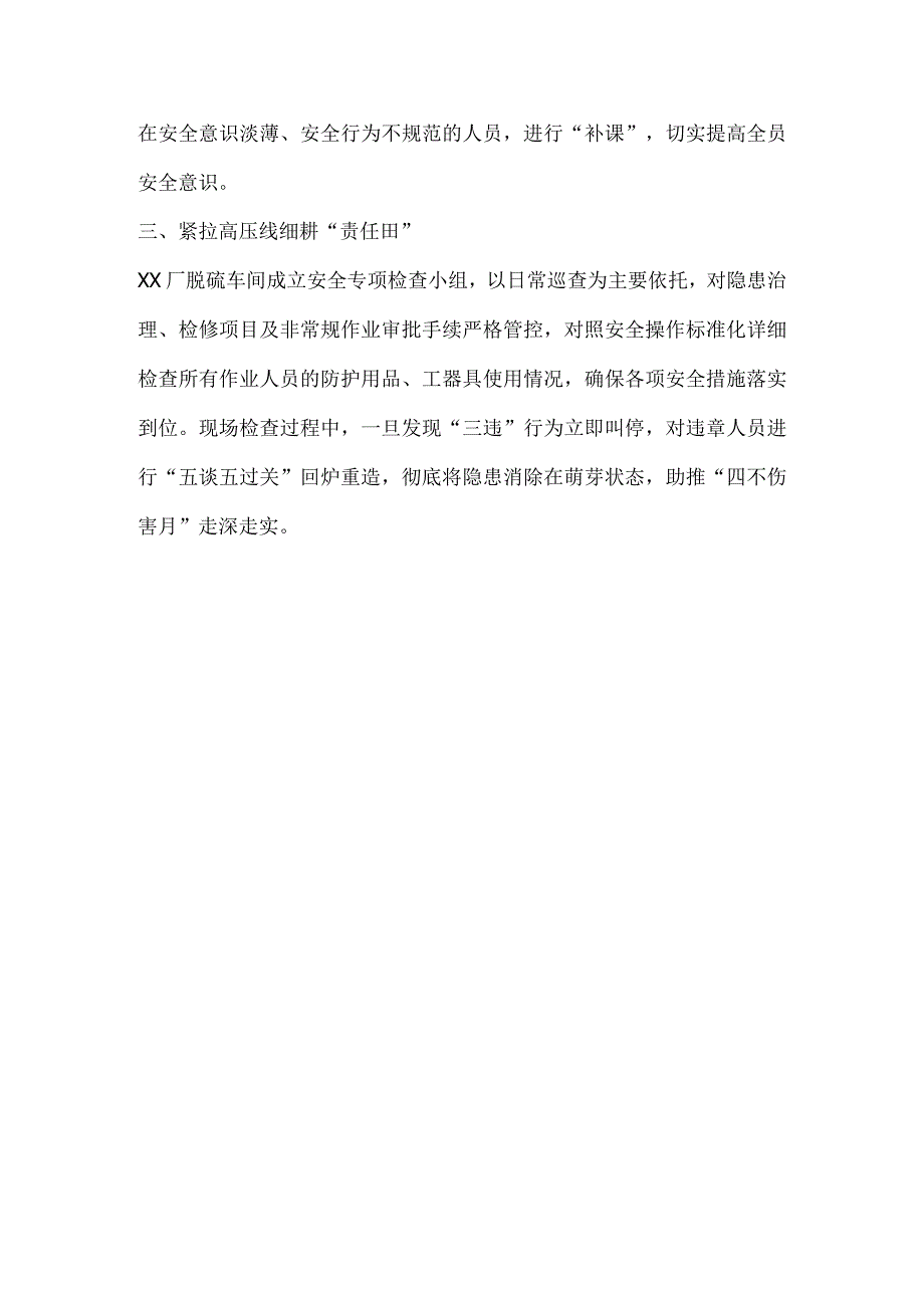 车间开展“四不伤害月”系列活动总结.docx_第2页