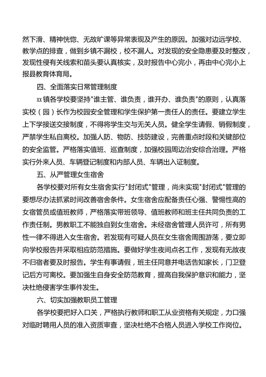 小学预防性侵害未成年学生工作实施方案.docx_第2页