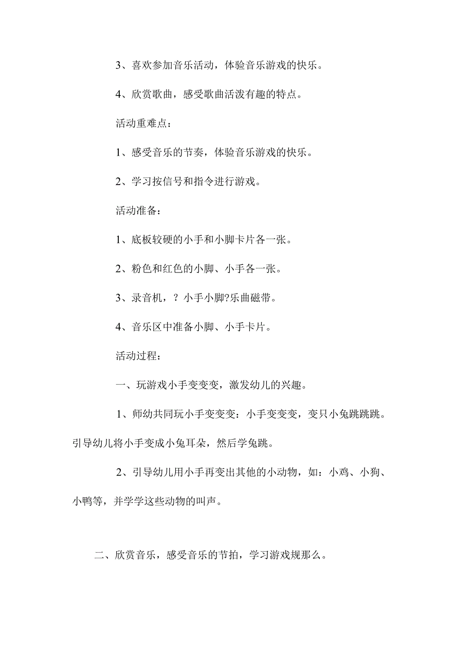 最新整理幼儿园中班上学期音乐游戏教案《小手小脚》含反思.docx_第2页