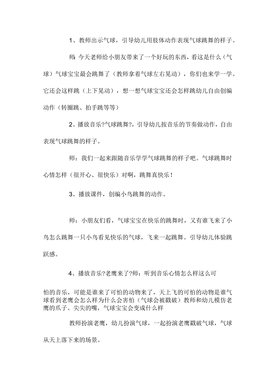 最新整理幼儿园中班上学期音乐教案《气球跳舞》含反思.docx_第2页