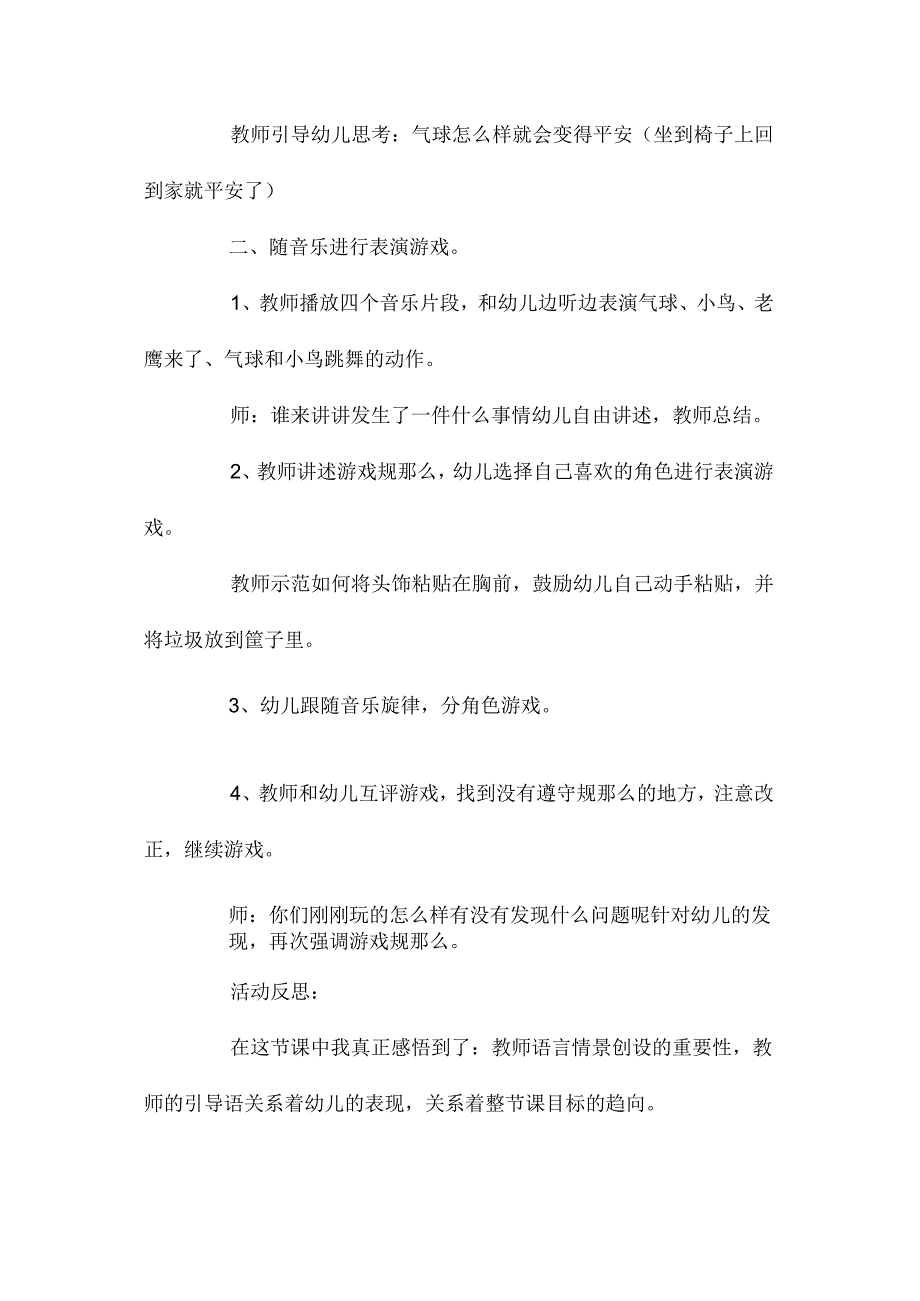 最新整理幼儿园中班上学期音乐教案《气球跳舞》含反思.docx_第3页