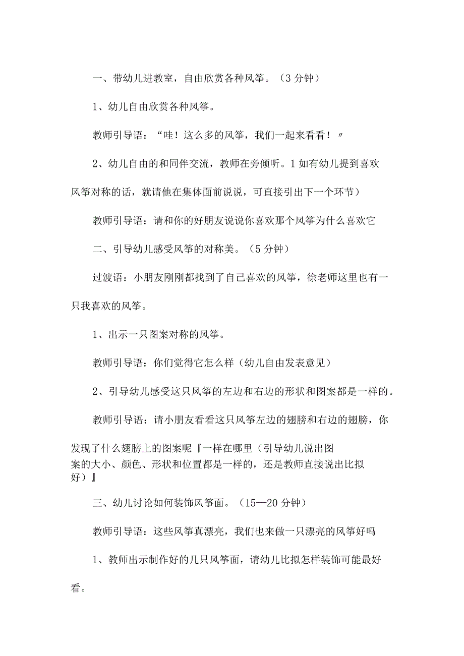 最新整理幼儿园中班美术教案《装饰风筝》.docx_第2页