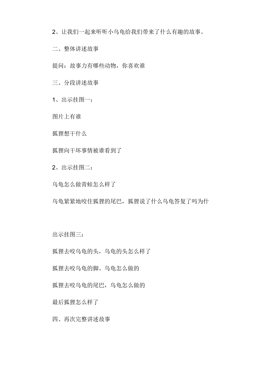 最新整理幼儿园大班语言教案《聪明的乌龟》含反思.docx_第2页