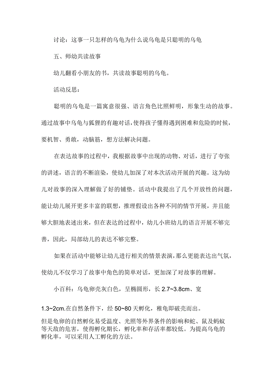 最新整理幼儿园大班语言教案《聪明的乌龟》含反思.docx_第3页