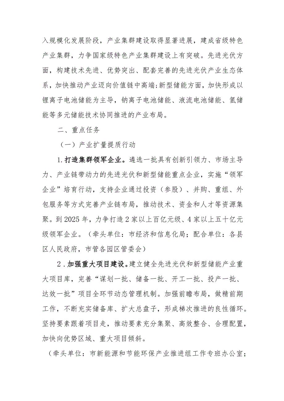 关于加快建设先进光伏和新型储能产业集群的实施方案(征求意见稿）.docx_第2页