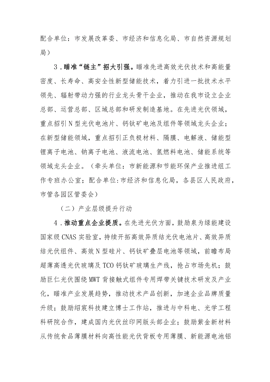 关于加快建设先进光伏和新型储能产业集群的实施方案(征求意见稿）.docx_第3页