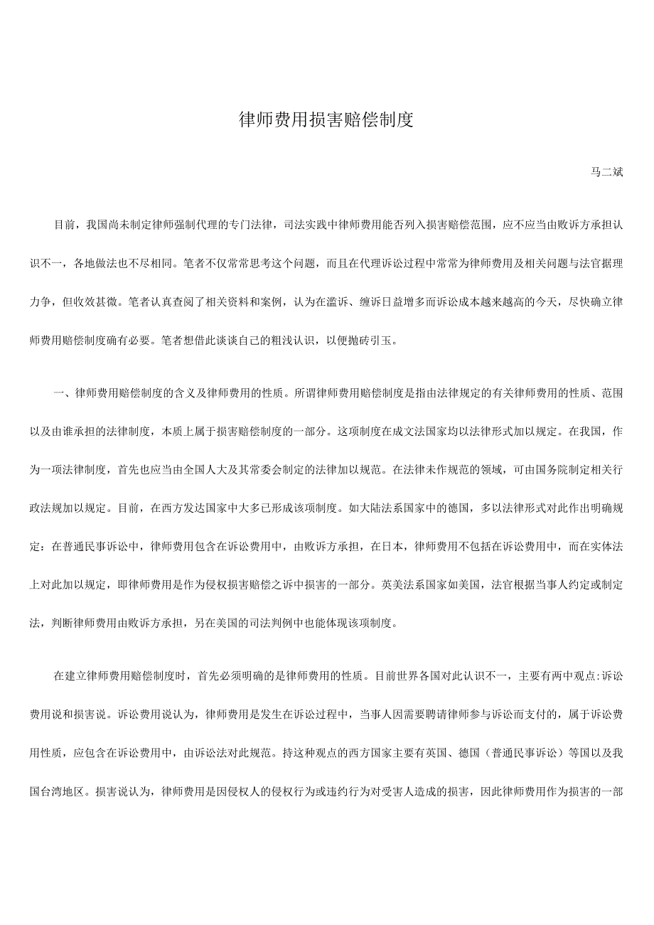 律师费用损害赔偿制度规定.docx_第1页