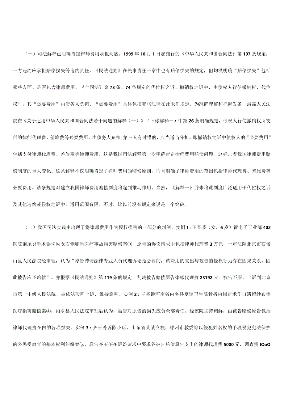 律师费用损害赔偿制度规定.docx_第3页