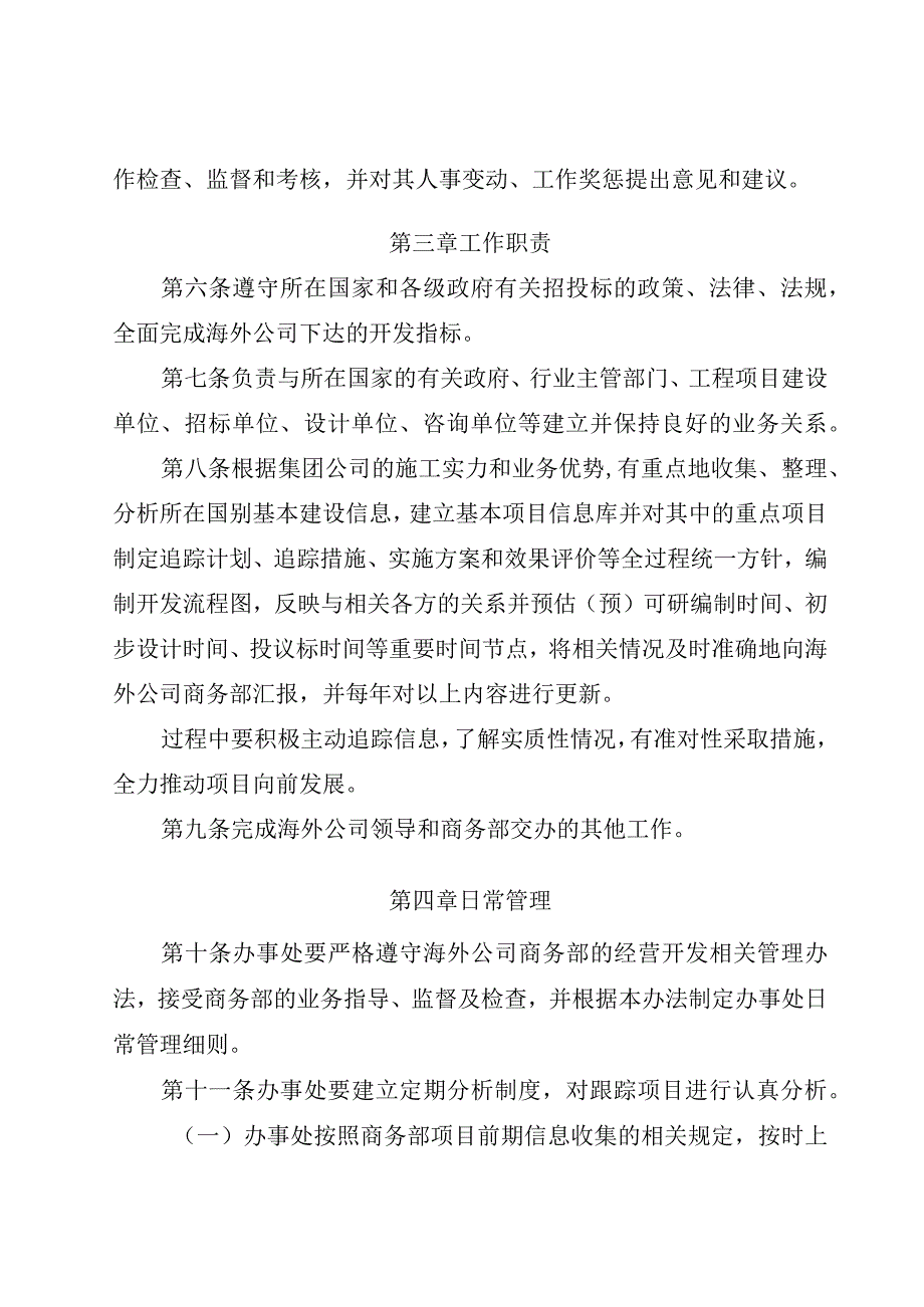 中铁六局集团有限公司海外工程分公司办事处管理办法（试行）.docx_第2页