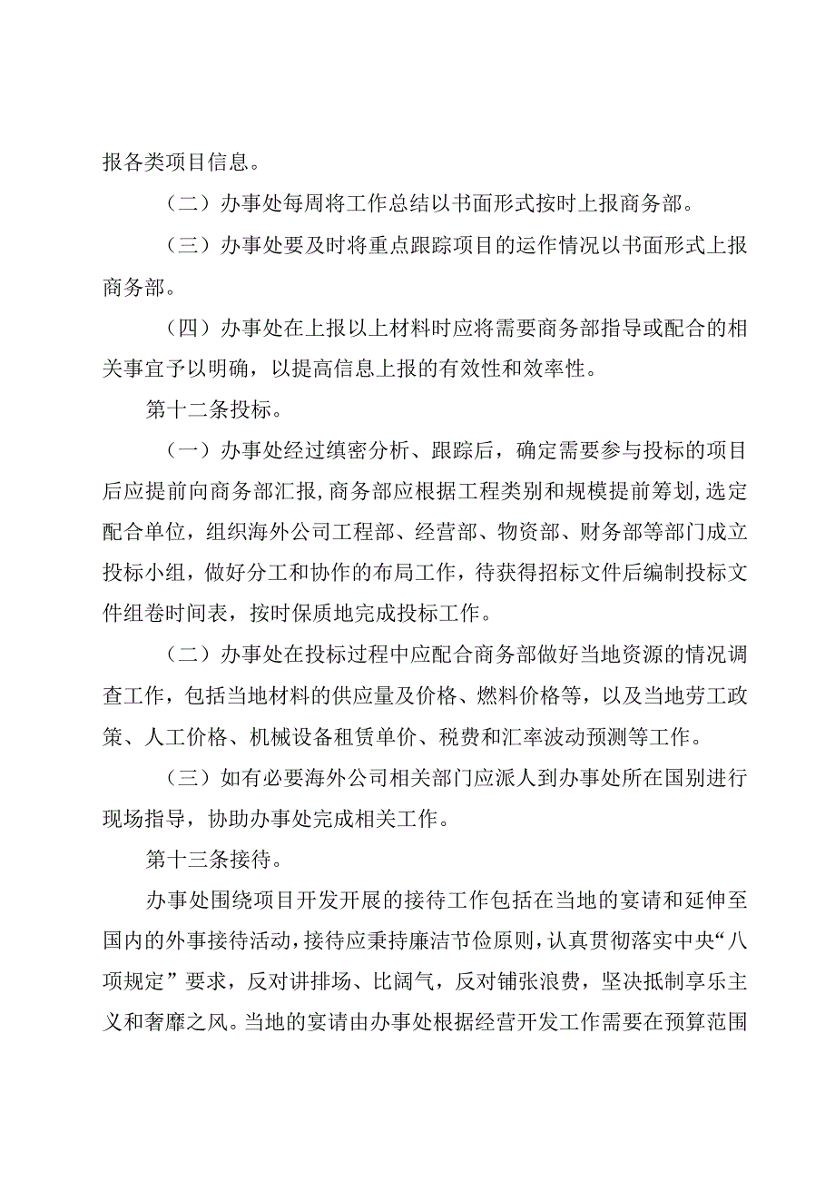 中铁六局集团有限公司海外工程分公司办事处管理办法（试行）.docx_第3页