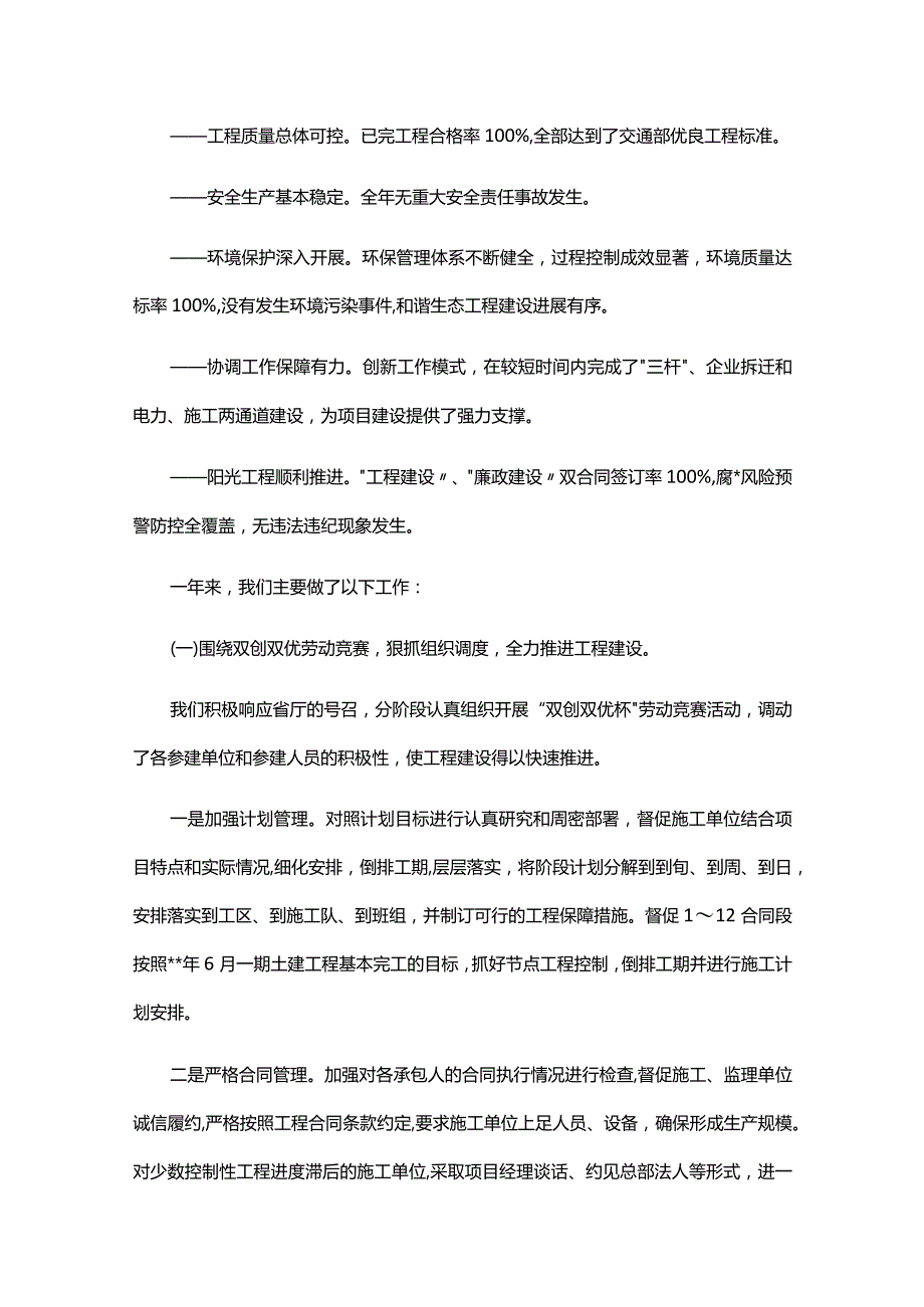 高速公路年终工作总结3篇.docx_第2页