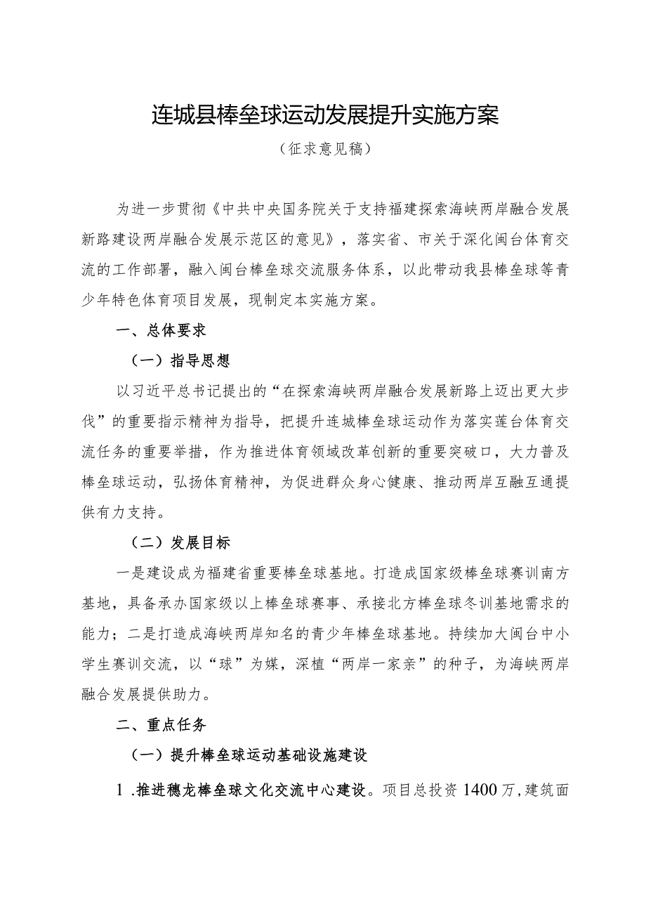 连城县棒垒球运动发展提升实施方案.docx_第1页