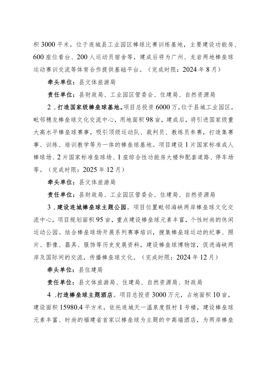 连城县棒垒球运动发展提升实施方案.docx_第2页