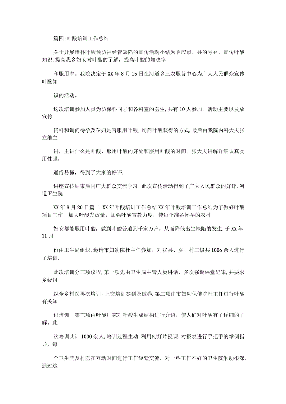 叶酸培训讲解工作报告.docx_第3页