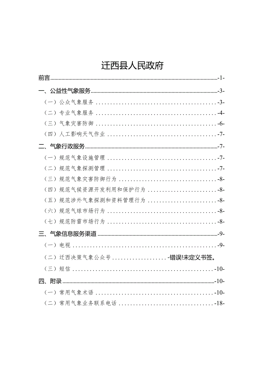 气象基本公共服务白皮书（2024版）.docx_第2页