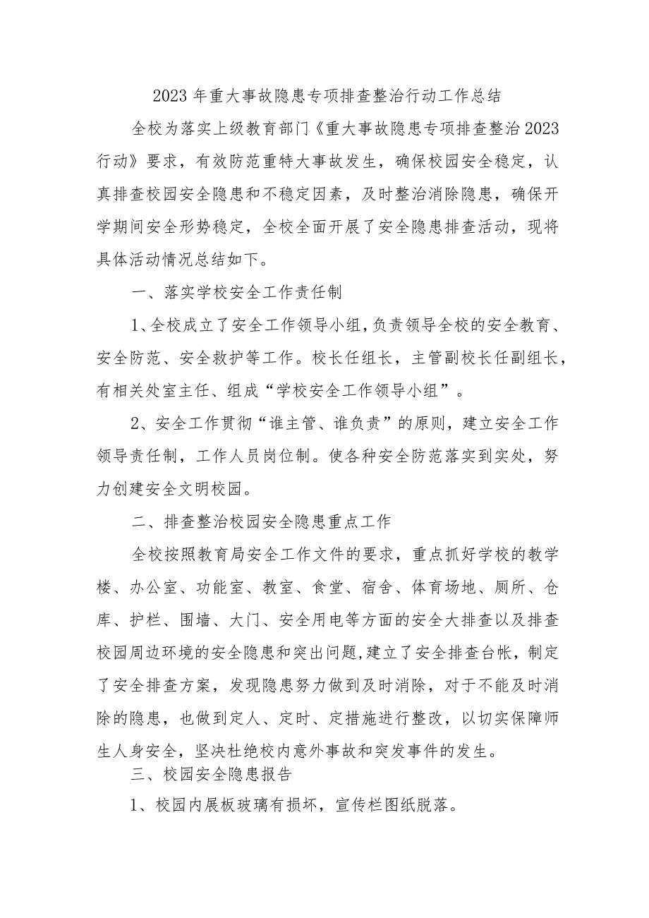 制造业企业开展2023年重大事故隐患专项排查整治行动工作总结（5份）.docx_第1页