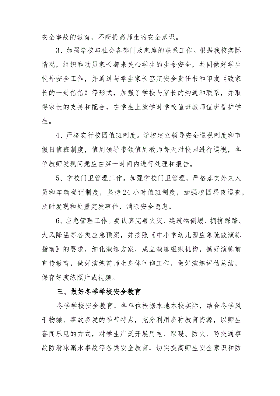 三甲医院开展2023年《重大事故隐患专项排查整治行动》工作总结合计4份.docx_第2页