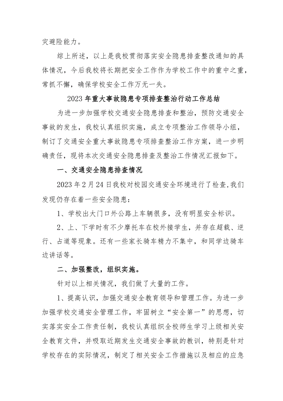 三甲医院开展2023年《重大事故隐患专项排查整治行动》工作总结合计4份.docx_第3页