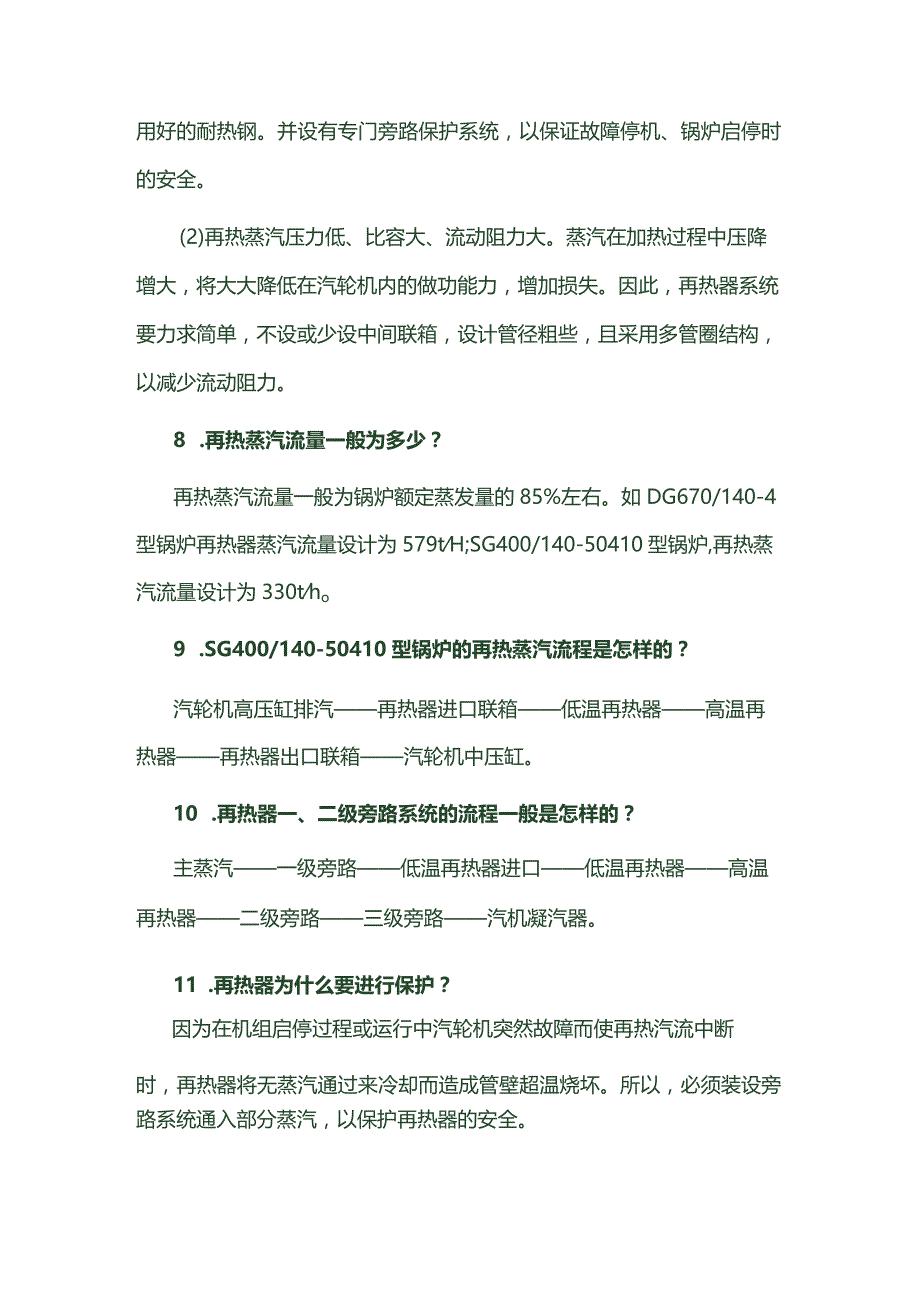 技能培训资料：锅炉运行常见问题解答.docx_第3页