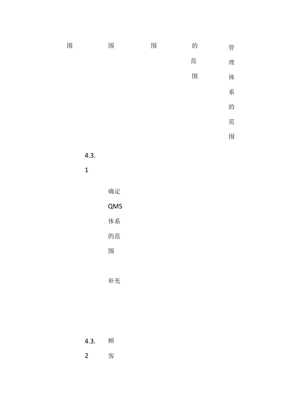 全面质量管理体系条款对照表.docx_第3页