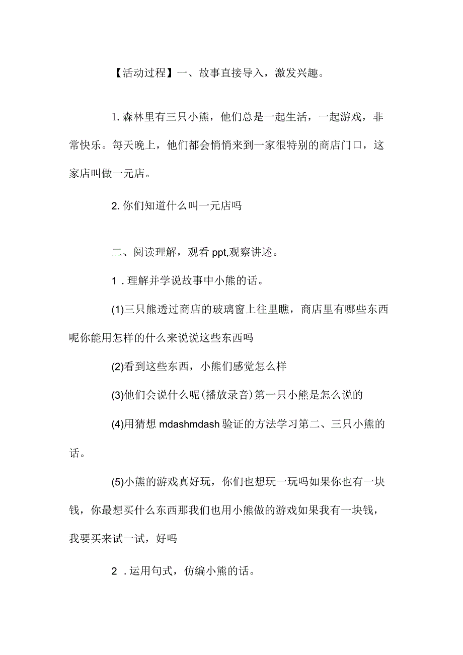 最新整理幼儿园中班教案《如果我有一块钱》.docx_第2页