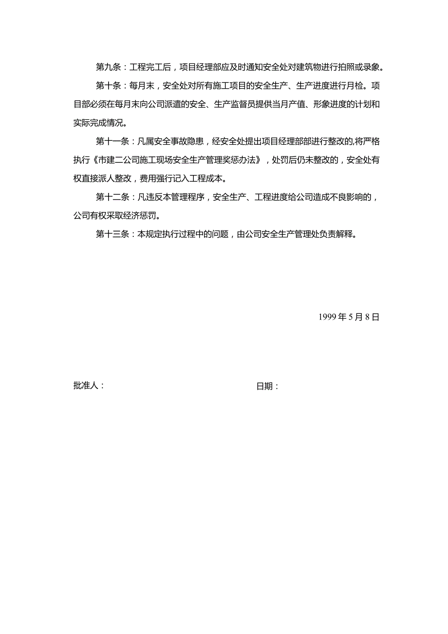 《安全生产、生产进度管理程序的规定》.docx_第2页