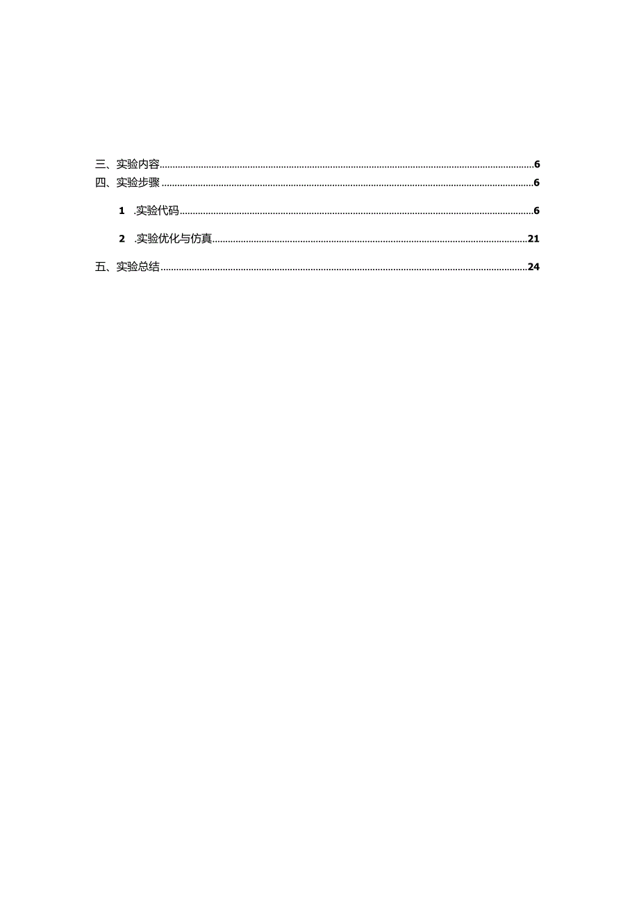 数字集成电路设计课程作业--实验十一红绿交通灯控制系统设计.docx_第2页