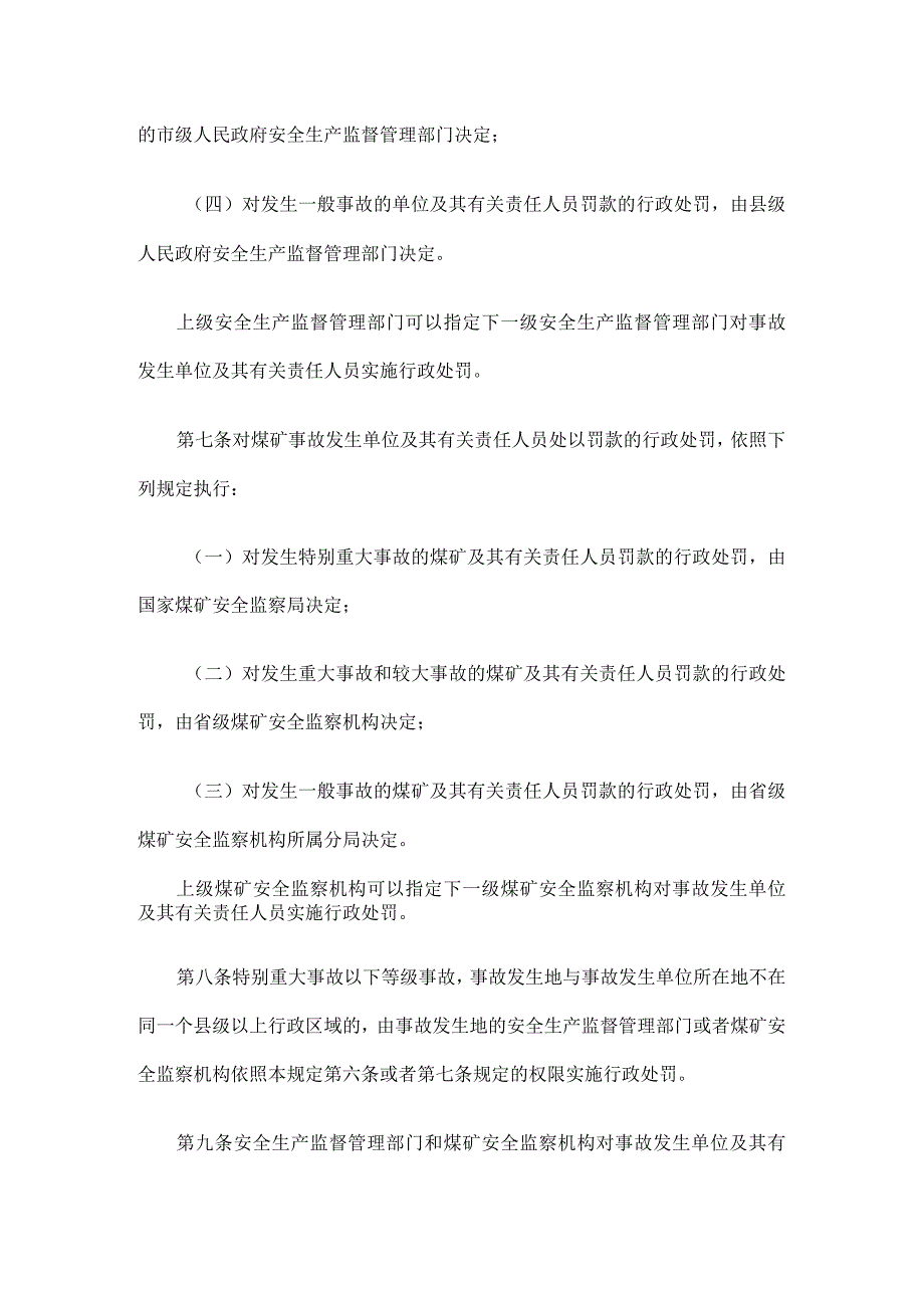 安监总局令第13号：《生产安全事故报告和调查处理条例》罚款处罚暂行规定.docx_第3页