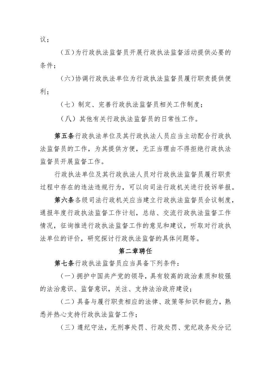 自治区行政执法监督员管理办法（征求意见稿）.docx_第2页