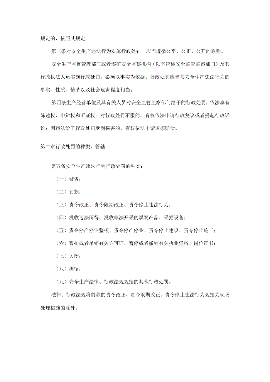 国家安全生产监督管理总局令（第15号）2007年《安全生产违法行为行政处罚办法》.docx_第2页