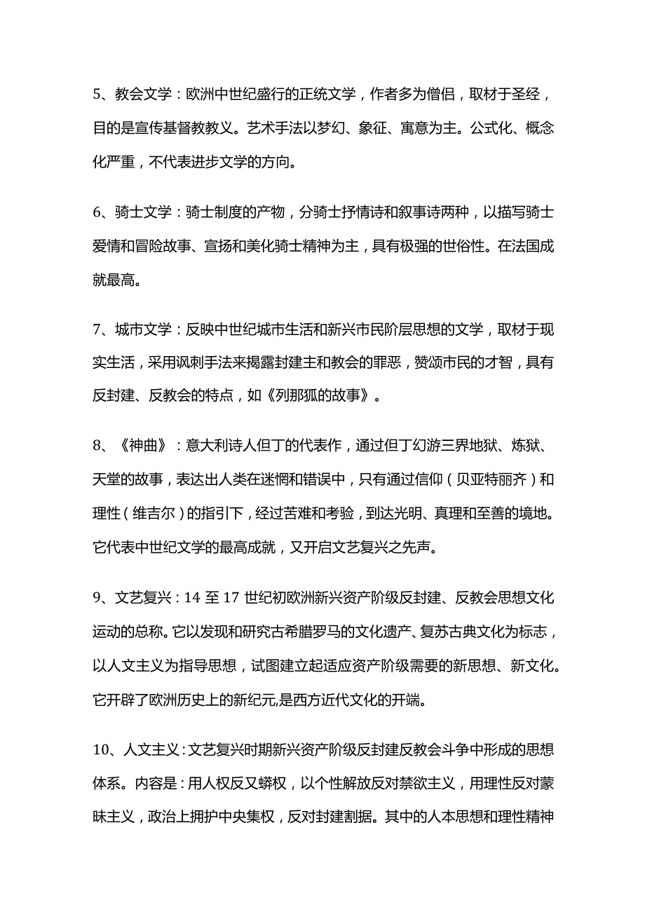 外国文学史总结全套.docx_第2页