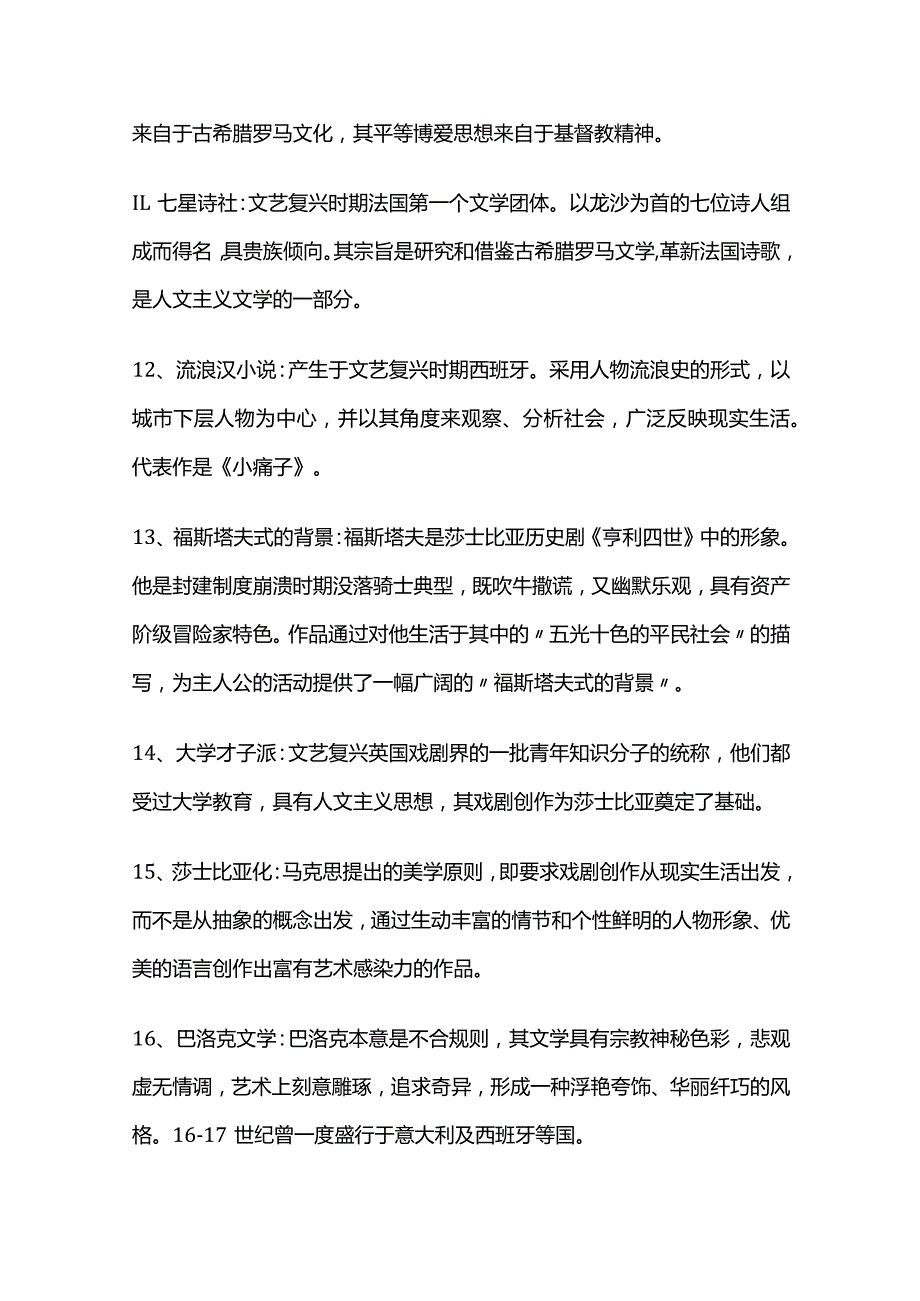 外国文学史总结全套.docx_第3页