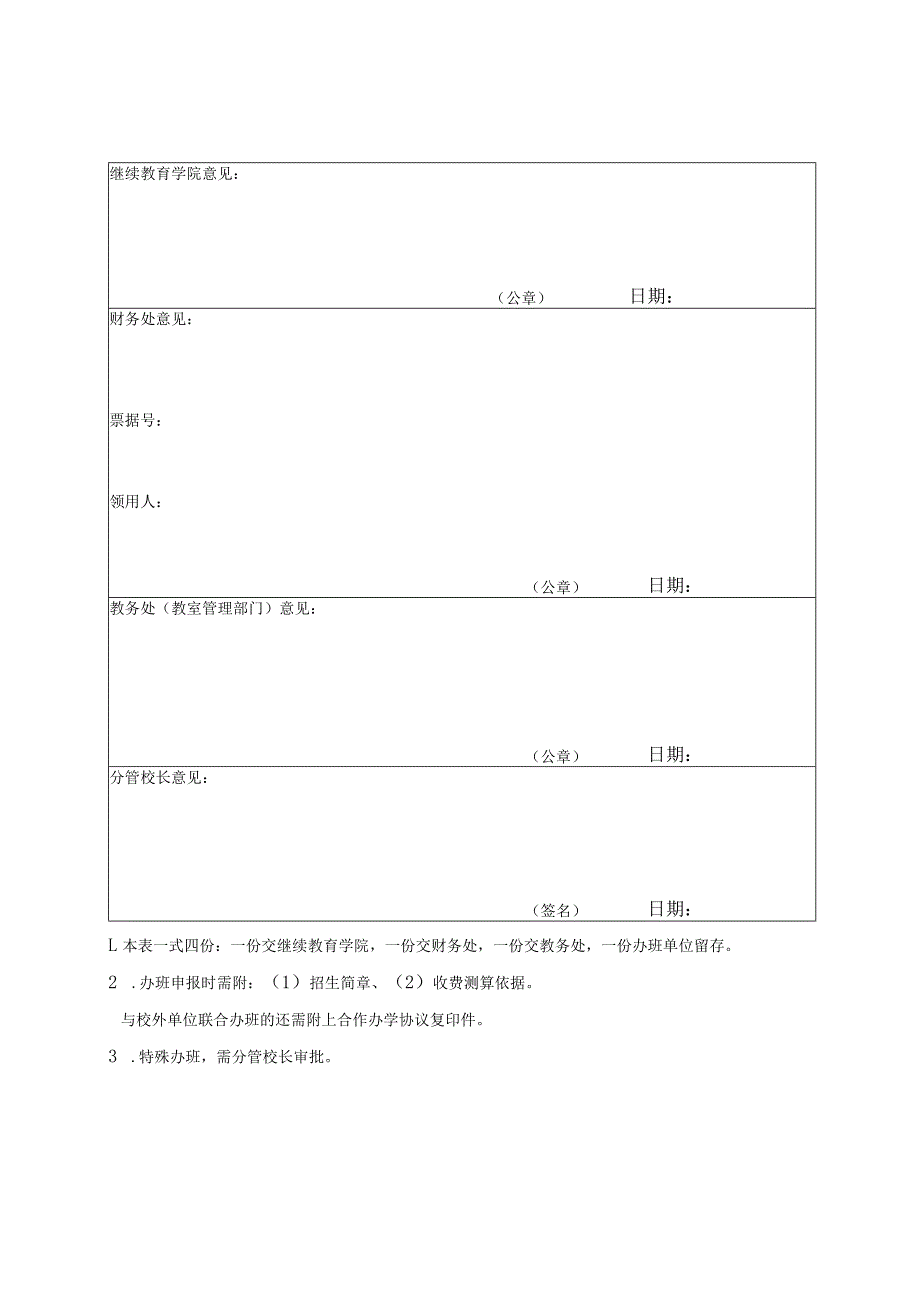 上海应用技术大学非学历教育和培训办班申报表.docx_第2页