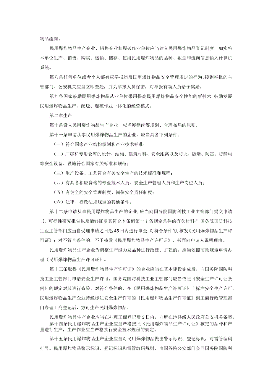 33民用爆炸物品安全管理条例.docx_第2页