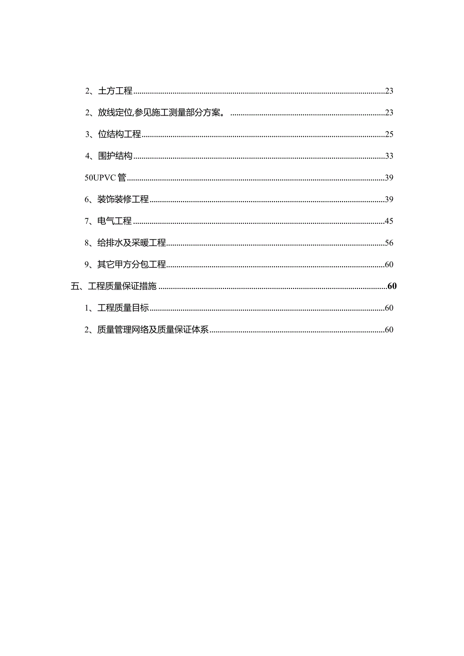 某112#楼高层住宅工程施工组织设计.docx_第3页