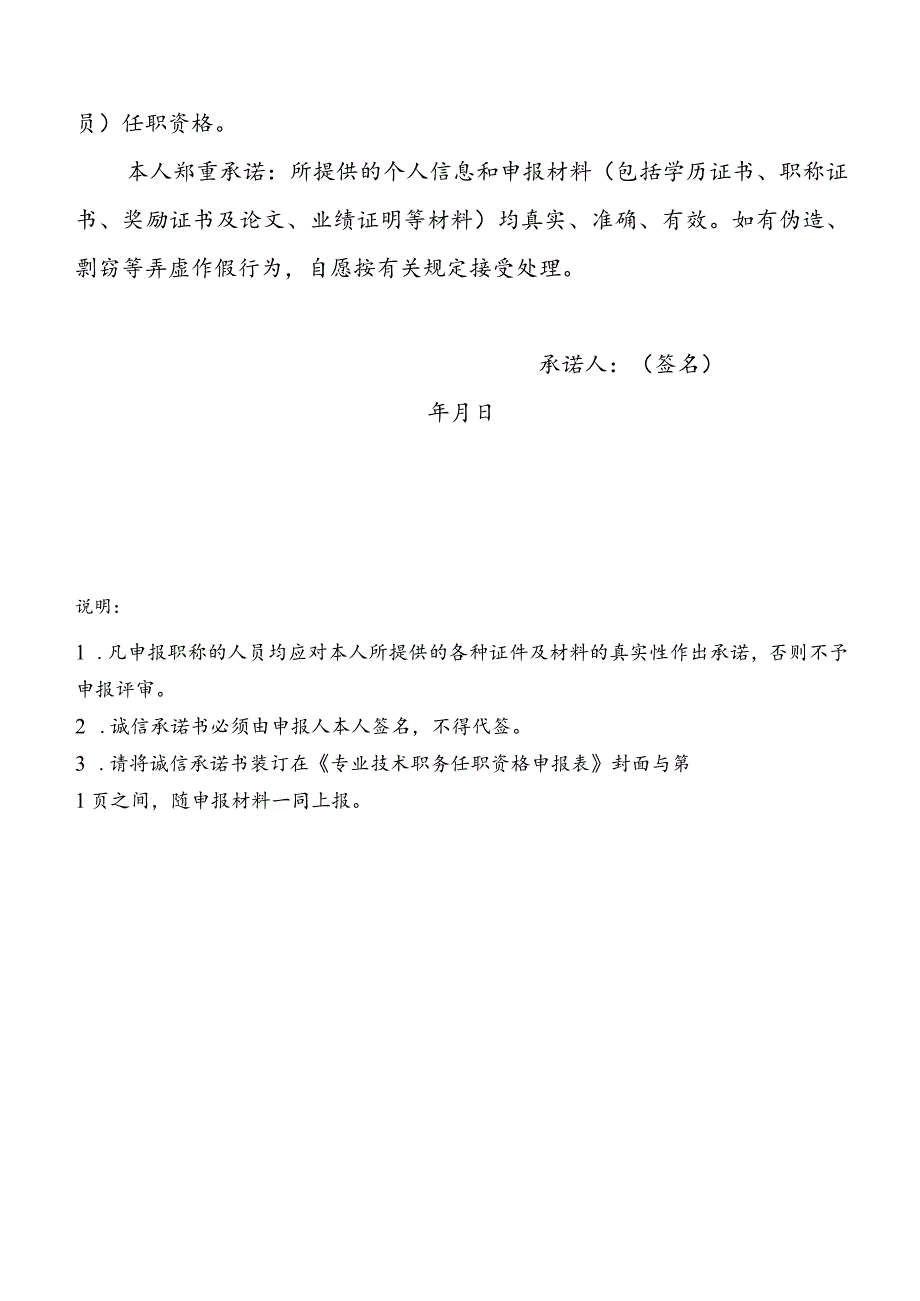 附件1专业技术职务任职资格评审表（参考模板）.docx_第3页