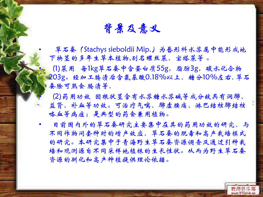 青海省野生草石蚕资源调查及植物学性状观察.ppt_第3页