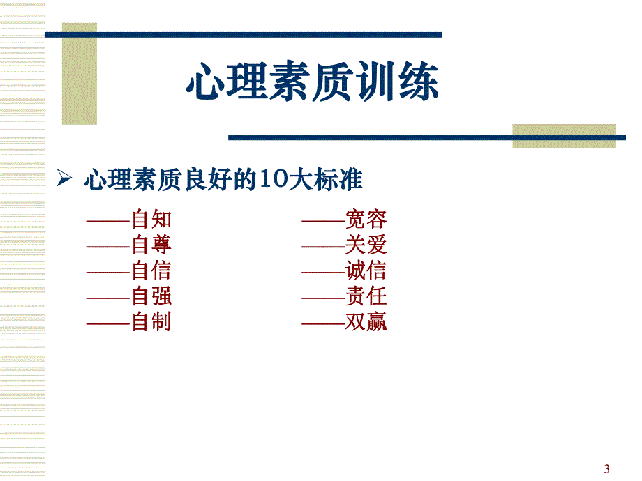 心理素质训练.ppt_第3页