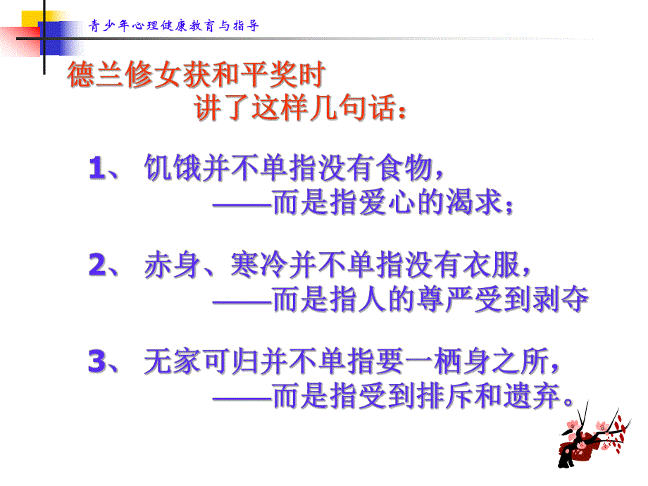 常见心理困扰与应对策略.ppt_第2页