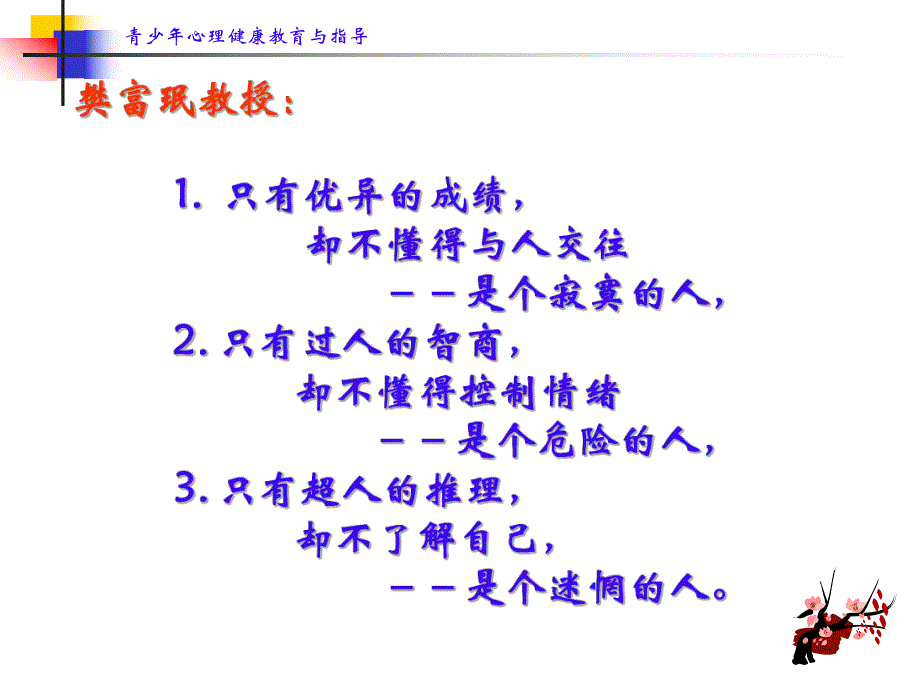 常见心理困扰与应对策略.ppt_第3页