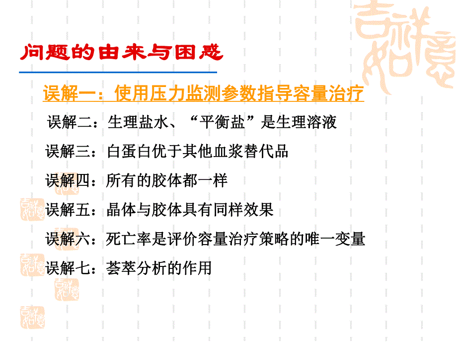 压力与容量性指标监测及目标导向性治疗.ppt_第3页