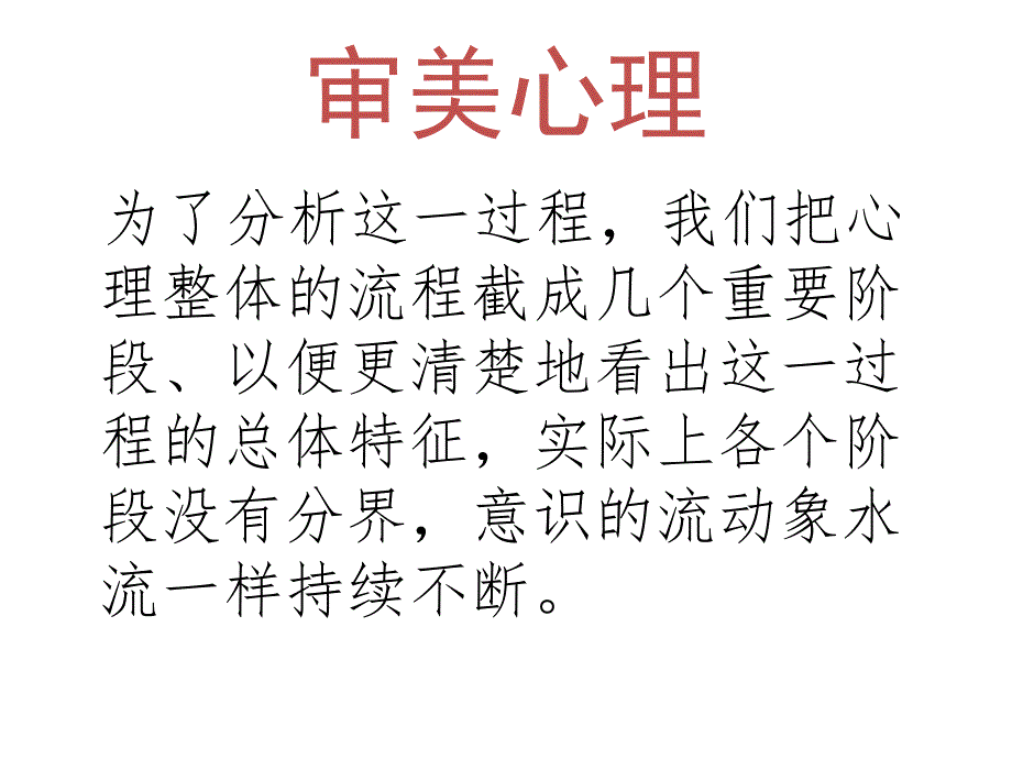 审美心理.ppt.ppt_第2页