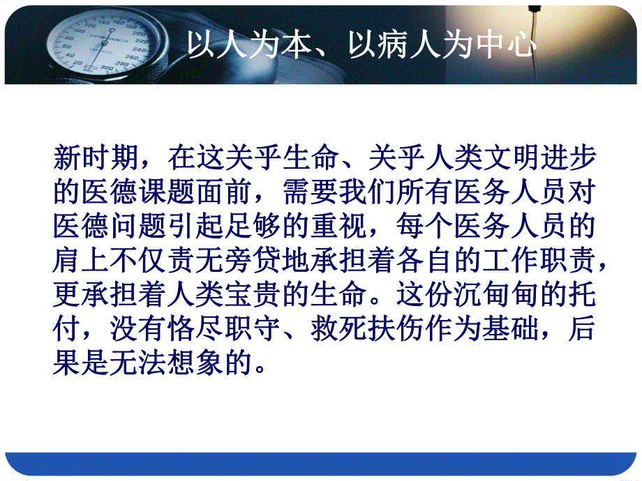 医德医风建设讲座.ppt_第2页