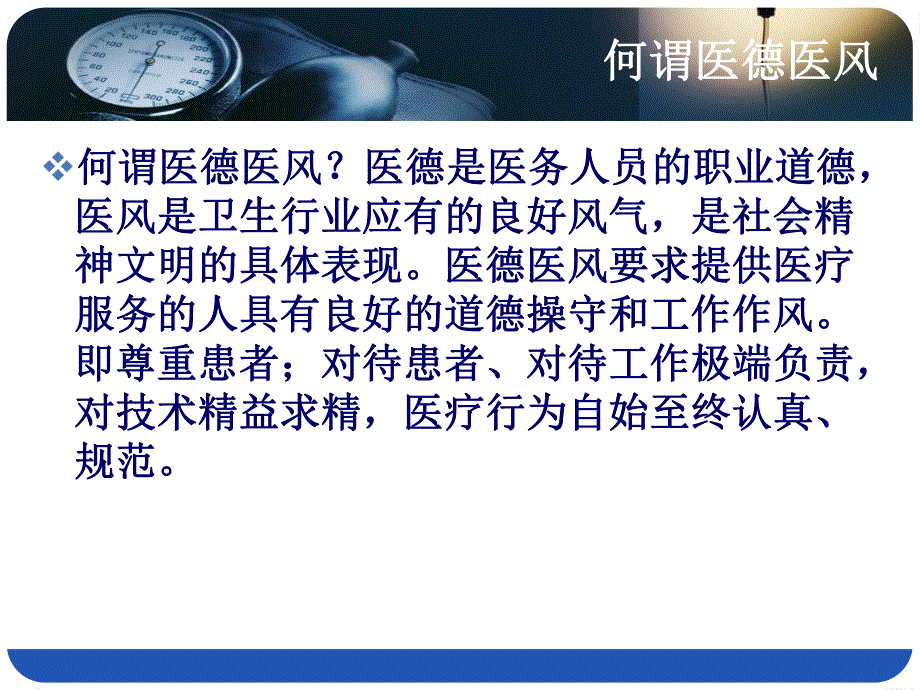 医德医风建设讲座.ppt_第3页