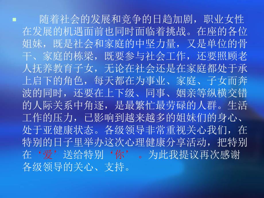 女性心理健康讲座.ppt.ppt_第2页