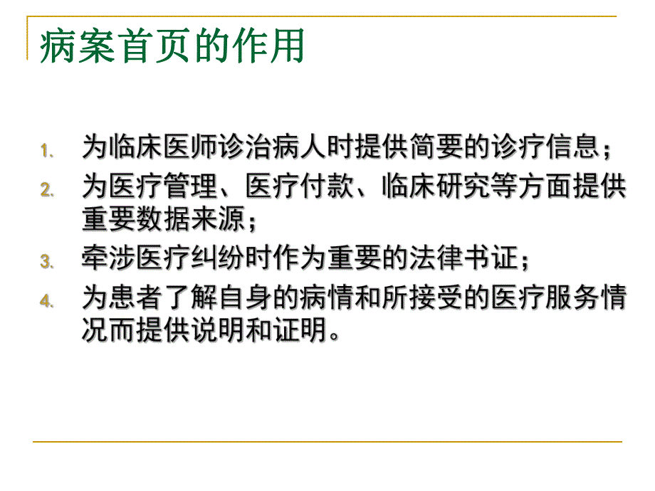 新版住院病案首页填写说明.ppt_第2页