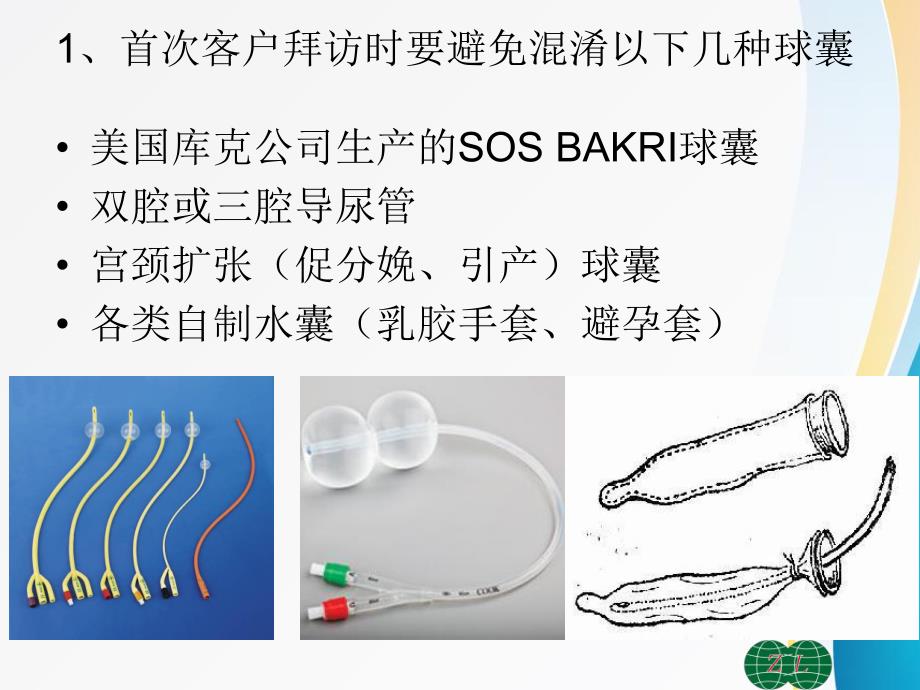 一次性宫腔压迫球囊.ppt.ppt_第2页