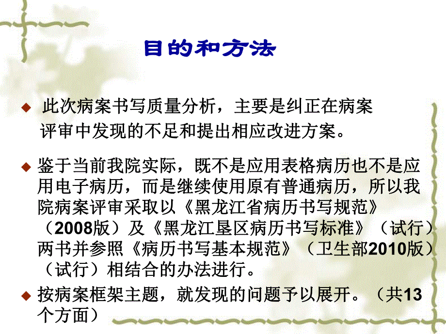 病案书写质量分析.ppt_第3页