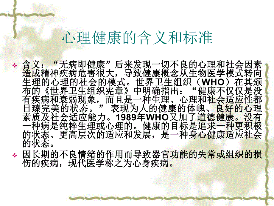 大学生心理班会ppt.ppt_第2页